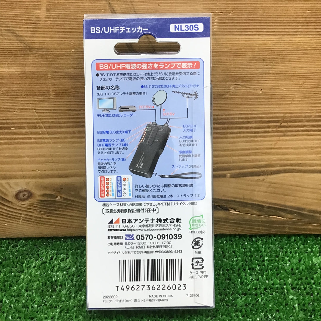 【中古美品・現状品】 マスプロ電工 BS・CSブースター BCBW35SS (A)・日本アンテナ BS/UHFレベルチェッカー NL30S 【鴻巣店】