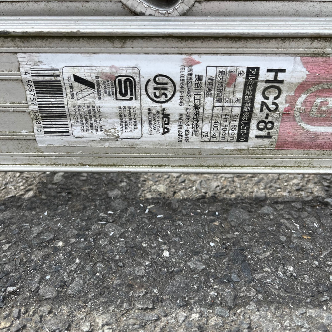 【中古品/店頭受取り限定】ハセガワ(Hasegawa) 2連梯子 HC2-81【東大和店】