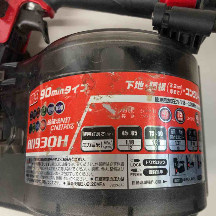 ★マキタ(makita) 高圧エア釘打ち機 AN930H N90対応【戸田店】
