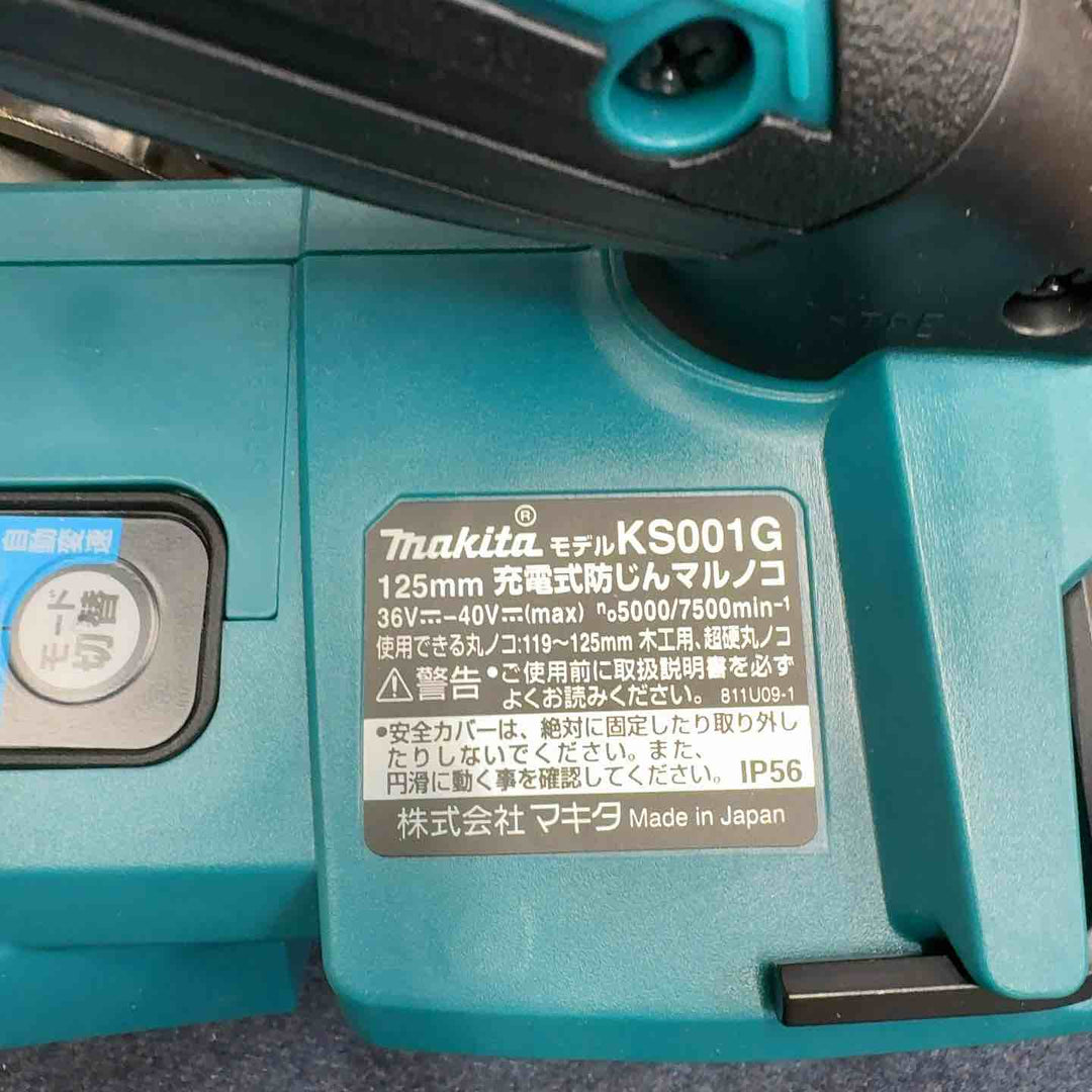 ★マキタ(makita) コードレス防じんマルノコ KS001GZ【八潮店】
