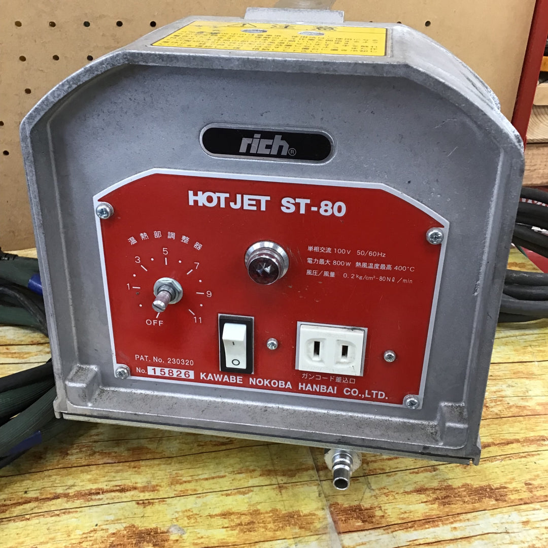 rich 塩ビ溶接機 HOT JET ST-80【川崎店】