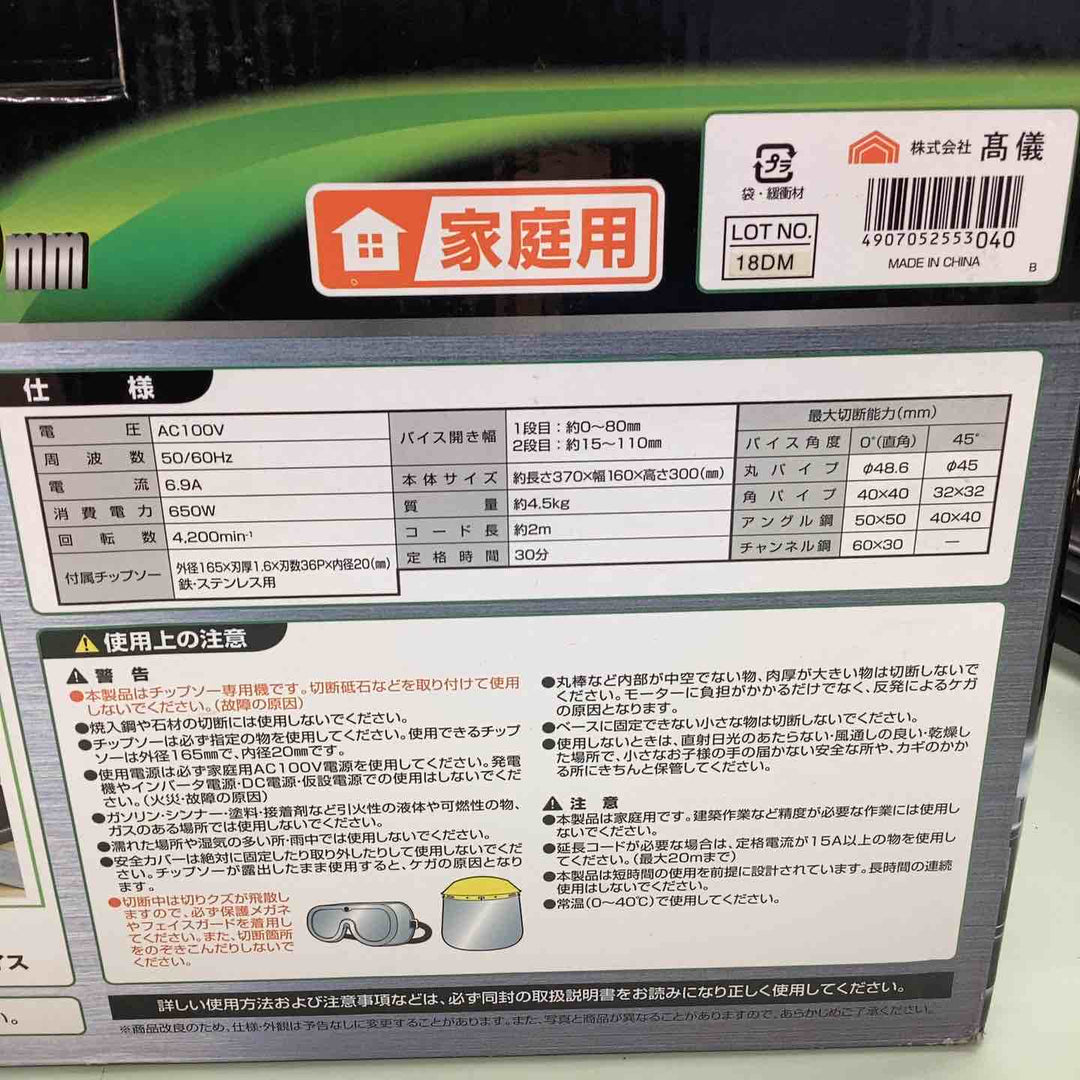 ◇EARTH MAN 165mm チップソー切断機 CS-100TA【越谷店】