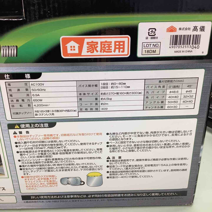 ◇EARTH MAN 165mm チップソー切断機 CS-100TA【越谷店】