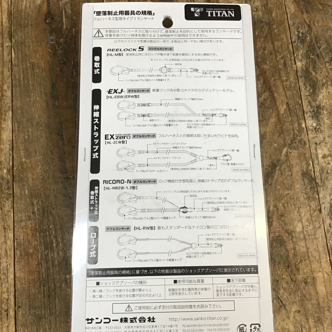 〇TITAN タイタン フルハーネス型用 ランヤード EXJ-01 墜落制止器具【所沢店】