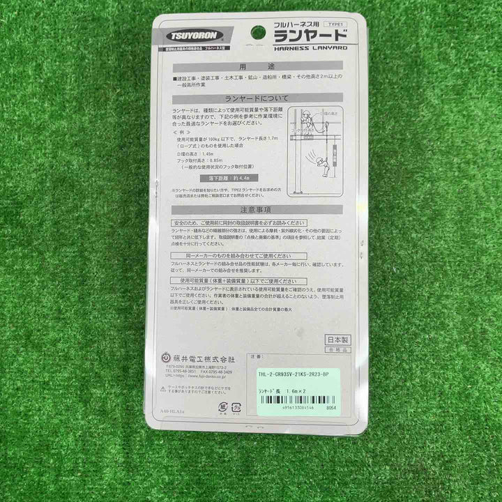 ツヨロン(藤井電工) フルハーネス用巻取式ランヤード コルトリトラ(ツインランヤードモデル)【富山店】◇レジ