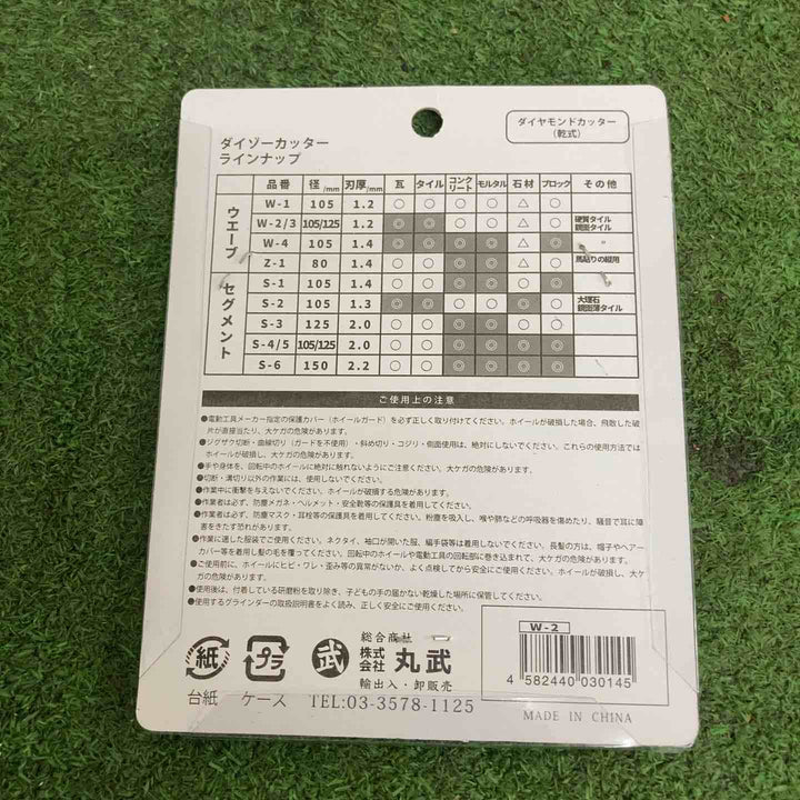 丸武ダイゾーカッター ダイヤモンドカッター 乾式 W-2　2箱20枚入り　【町田店】