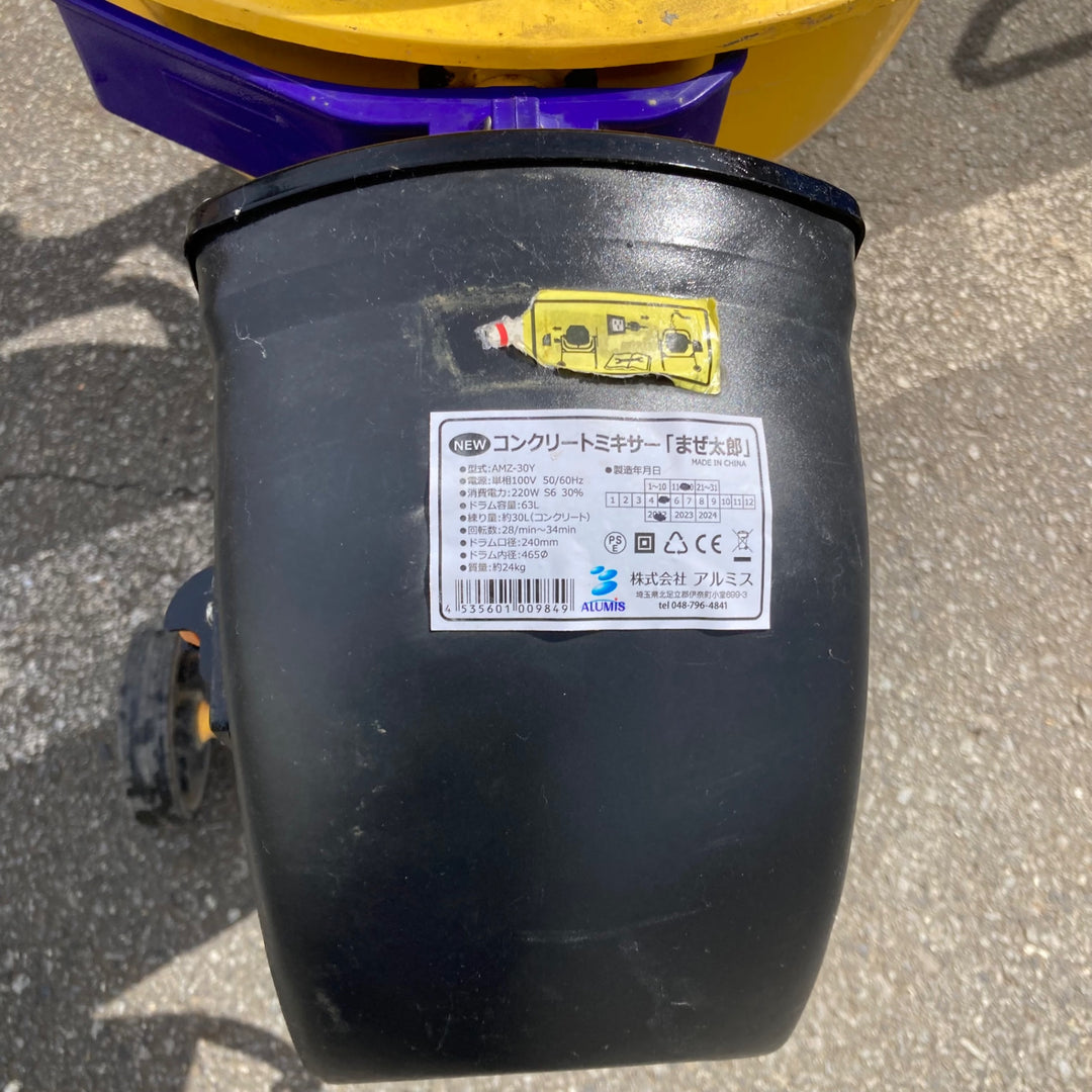 【中古品/店頭受取り限定】◇アルミス 電動コンクリートミキサー まぜ太郎 AMZ-30Y【東大和店】