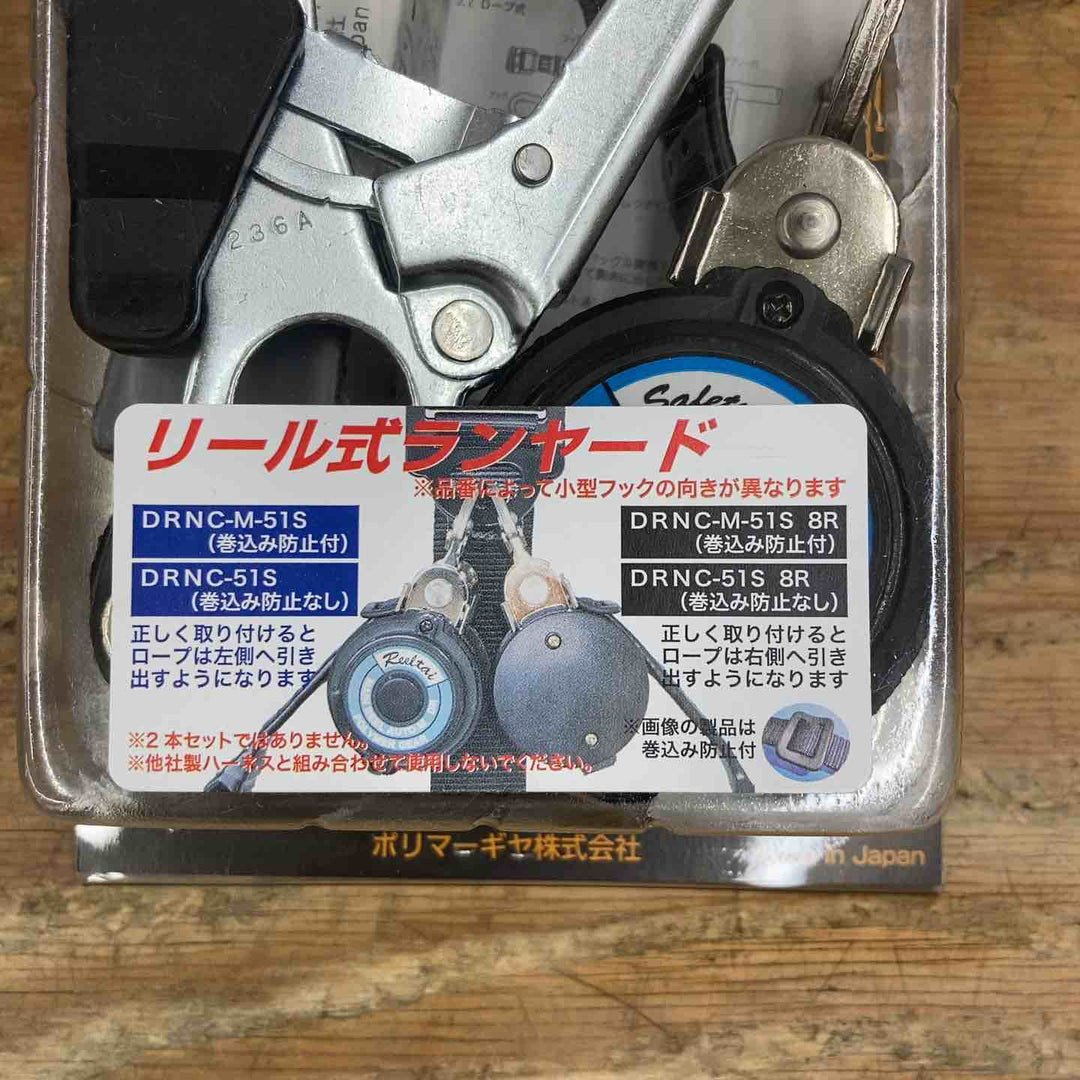 ◇ポリマーギヤ(Polymer Gear)　DRNC-M-51S-8R-NB フルハーネス用ランヤード ネイビー【柏店】