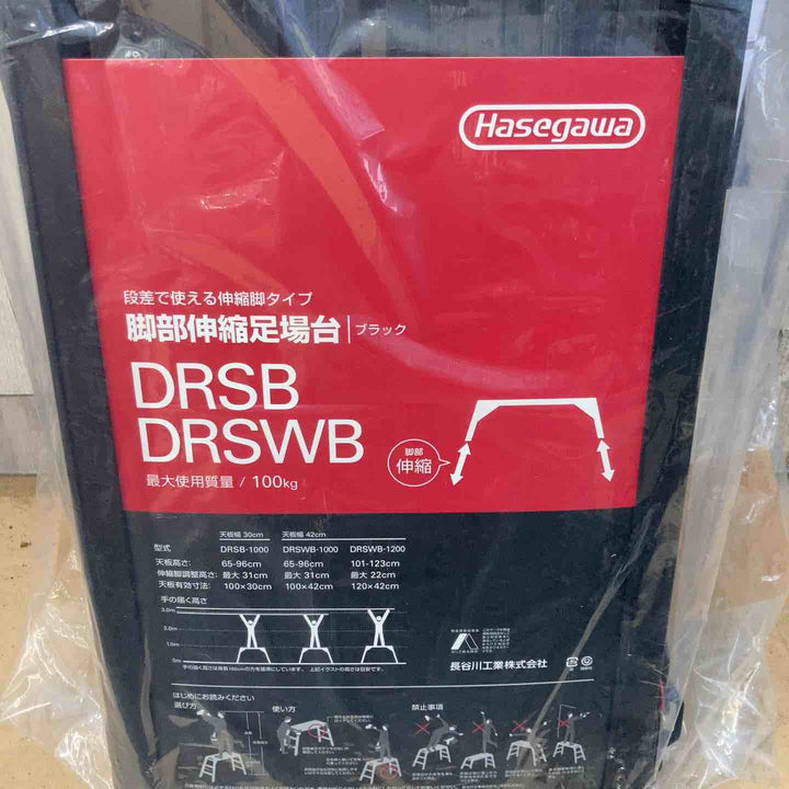 【未使用(店頭展示品)】長谷川工業(Hasegawa) BLACK LABEL 脚部伸縮足場台 DRSB-1000 (0.65~0.96m) (10060)【東大和店】