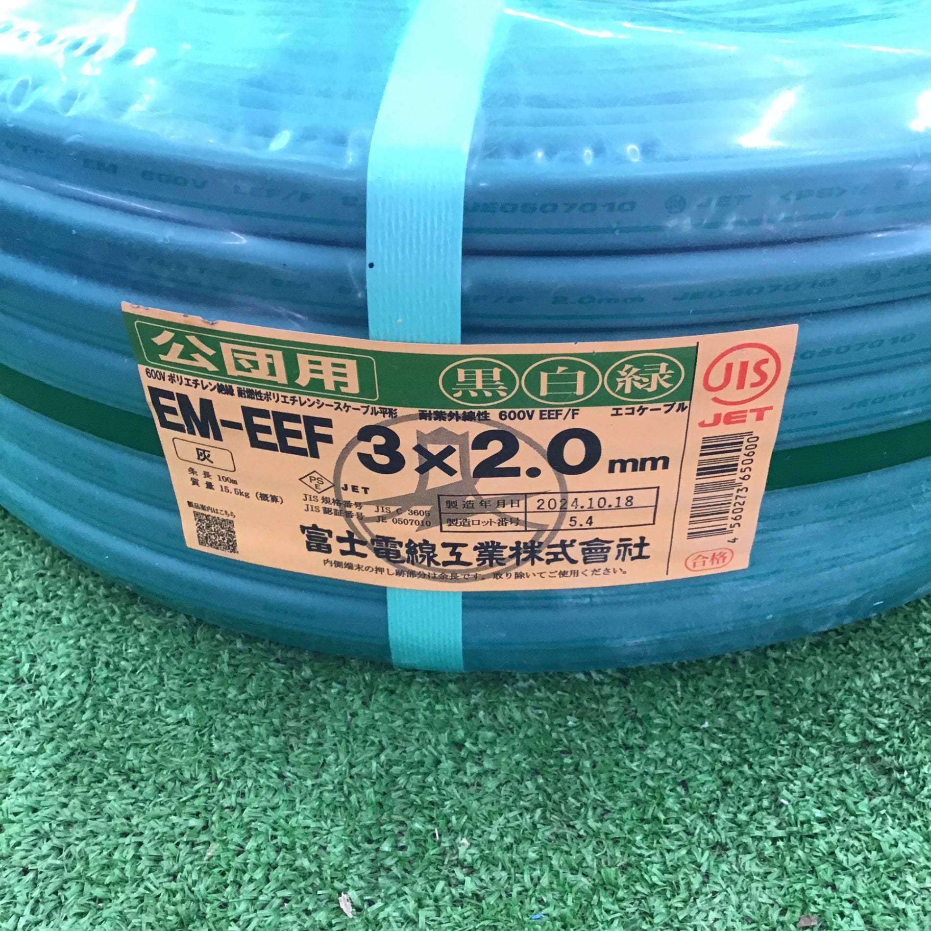富士電線 EM-EEF 公団用 3 x 2.0mm 100m 赤 黒白緑 24年12月製造 多少の汚れあり 電線 電材 未使用品 250913