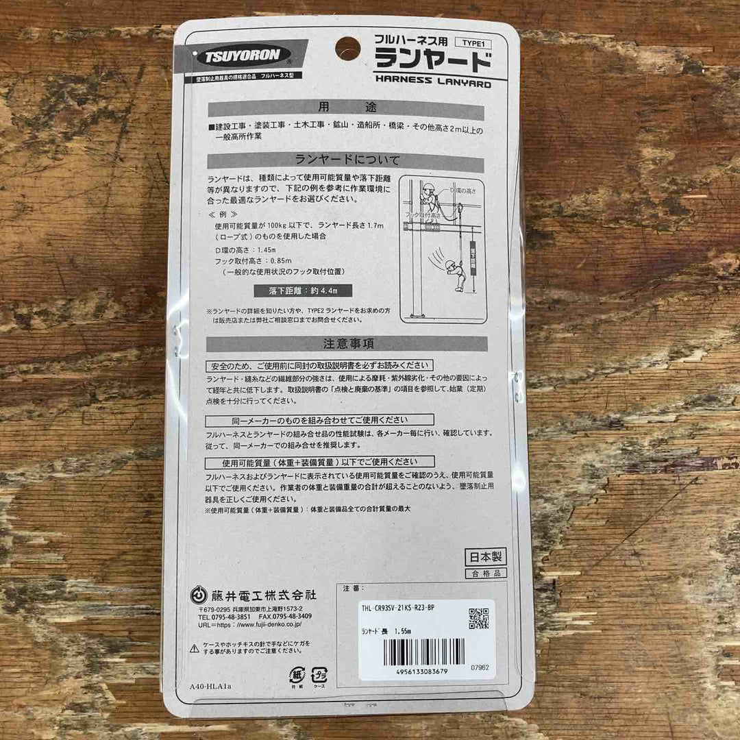 藤井電工 新規格 ハーネス用ランヤード コルトリトラ 小型・軽量 THL-CR93SV-21KS-R23 ツヨロン 墜落制止用器具 安全帯【柏店】
