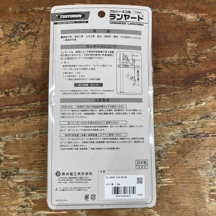 藤井電工 新規格 ハーネス用ランヤード コルトリトラ 小型・軽量 THL-CR93SV-21KS-R23 ツヨロン 墜落制止用器具 安全帯【柏店】