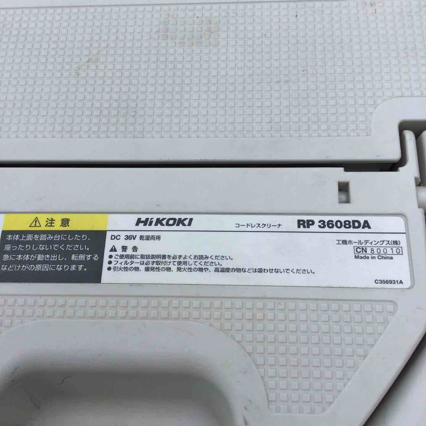 ☆ハイコーキ(HIKOKI ※旧:日立工機) コードレス集じん機 RP3608DA(L