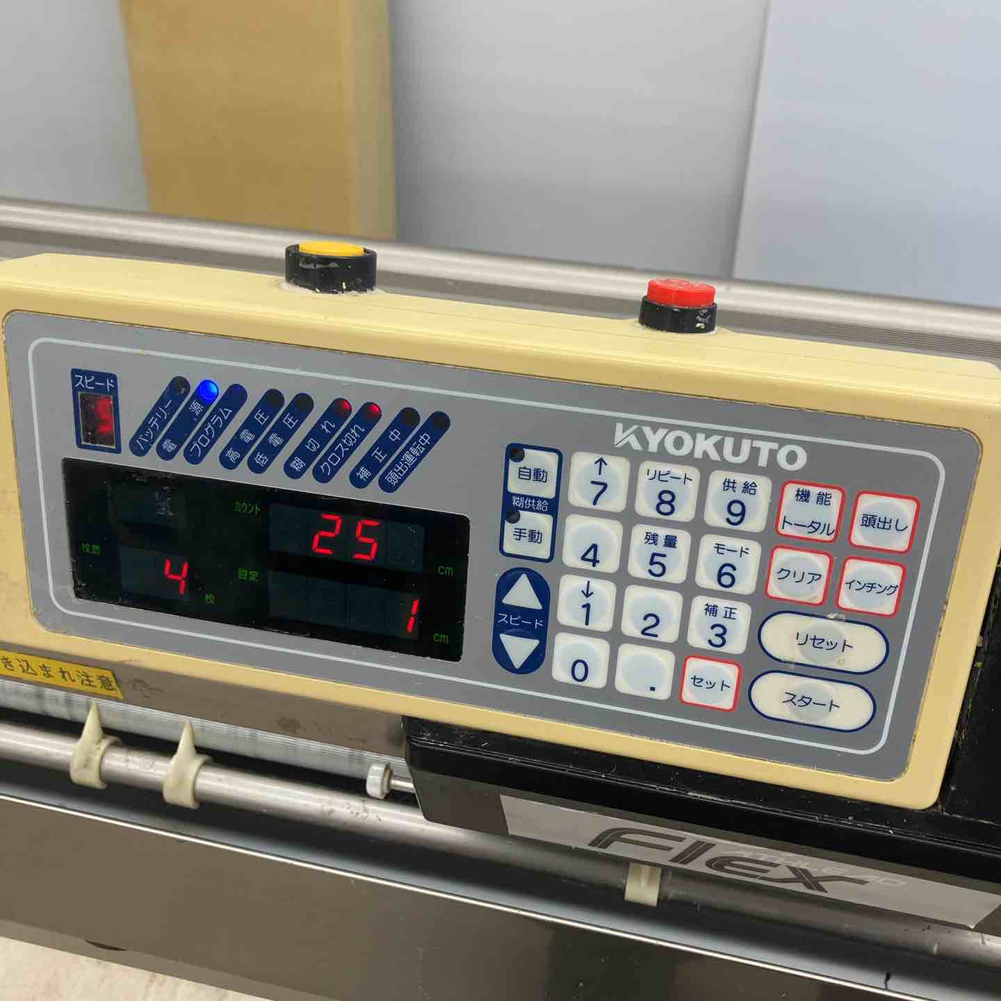 極東アスリードフレックス 店頭受取り限定】◇極東(KYOKUTO) 自動壁紙糊付機 ATHLEAD Flex