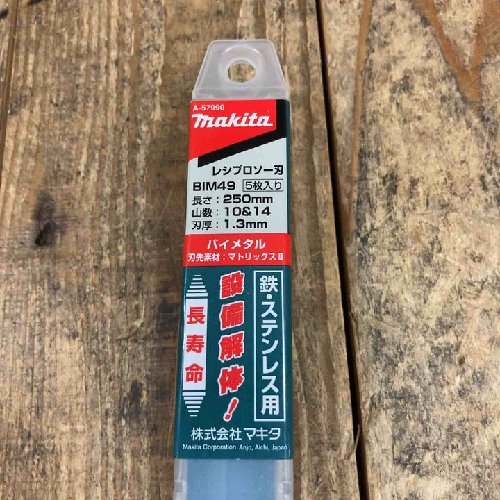 マキタ(makita) レシプロソーブレード BIM49 250mm (5枚入) A-57990 15パックセット [計75枚]【所沢店】