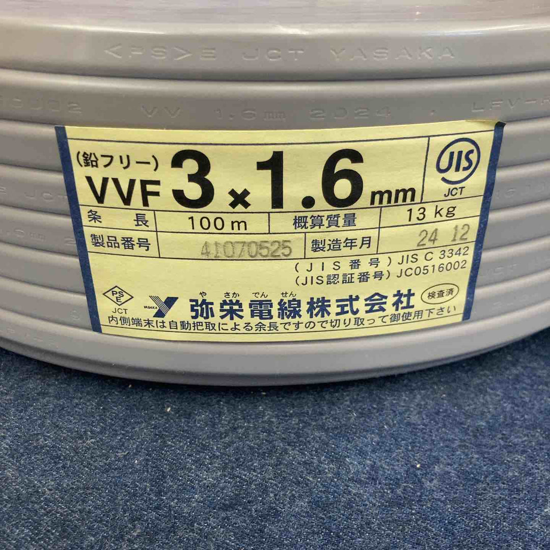 弥栄電線 VVFケーブル 1.6×3C【八潮店】