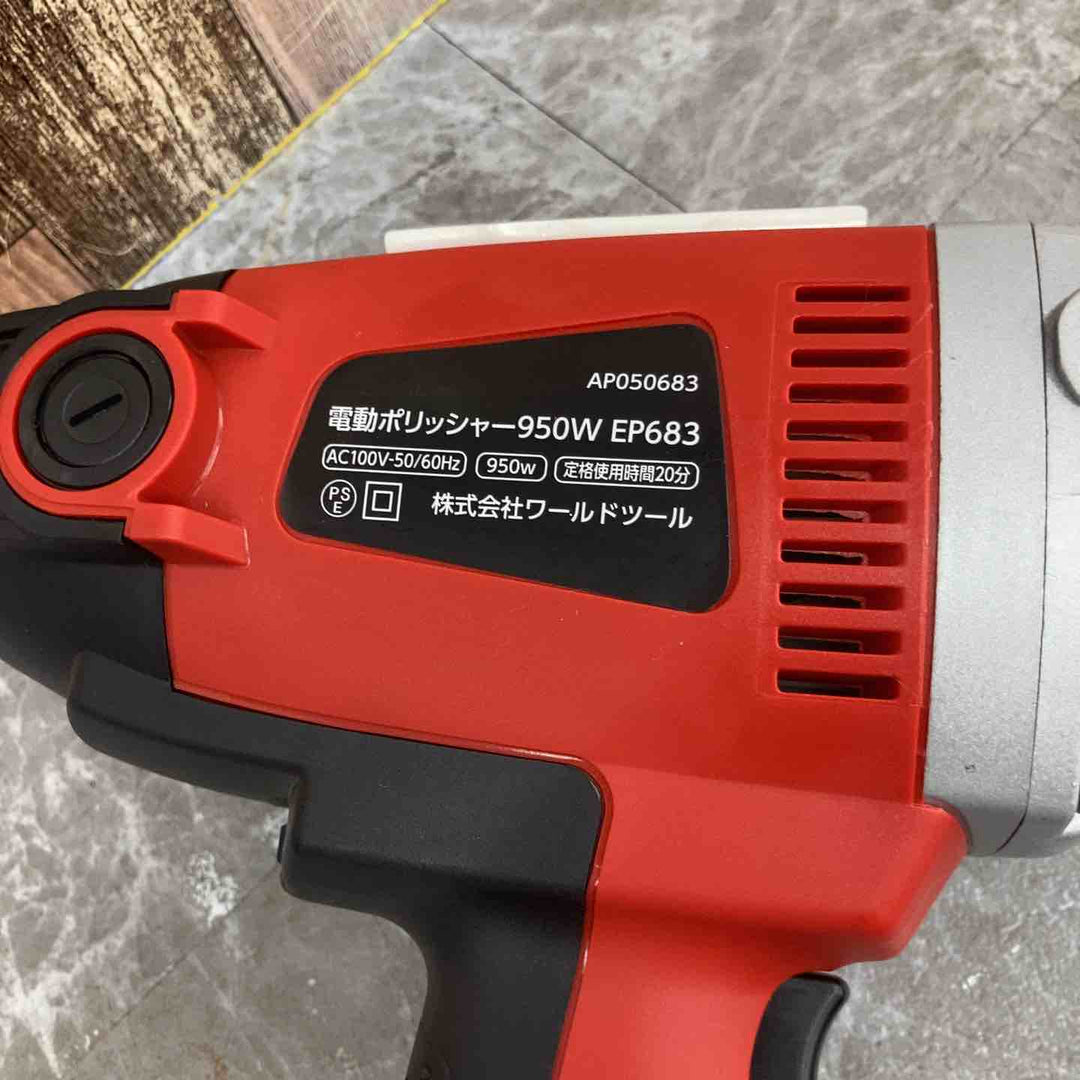 未使用品】【アストロプロダクツ】AP 電動ポリッシャー 950W EP683 
