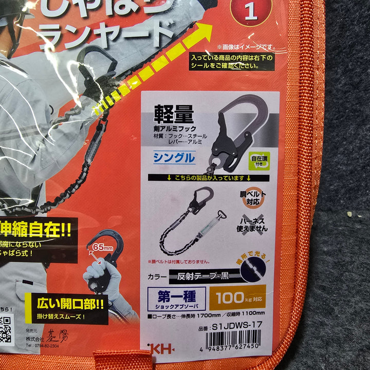 【特別特価！未使用品】基陽(KH) S1JDWS-17 反射テープ×黒 シングルじゃばらランヤード 胴ベルト用 【新規格】 【桶川店】