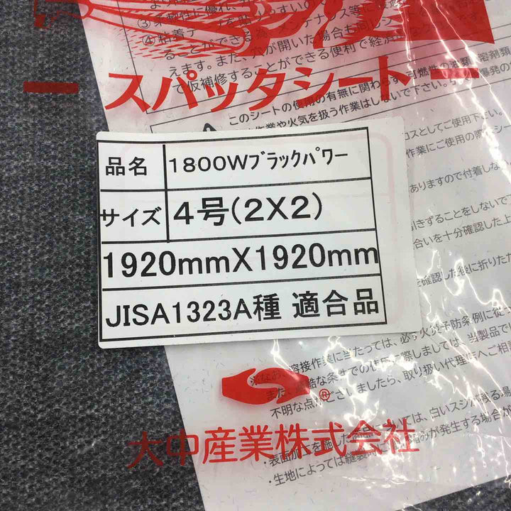 【未使用】 大中産業 スパッタシート 4号 幅1920mm長さ1920mm 【桶川店】