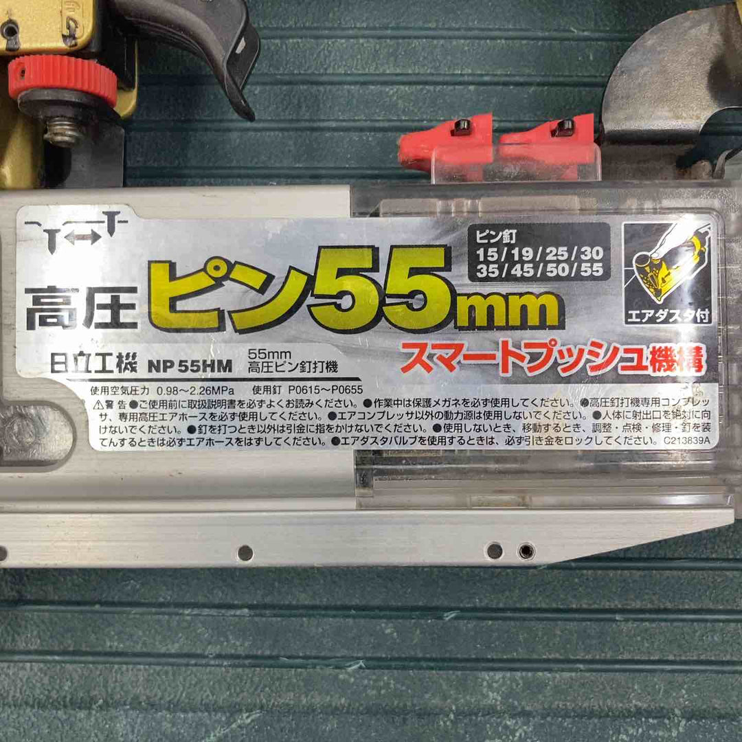 ★ハイコーキ(HIKOKI ※旧:日立工機) 高圧ピンネイラ NP55HM【柏店】
