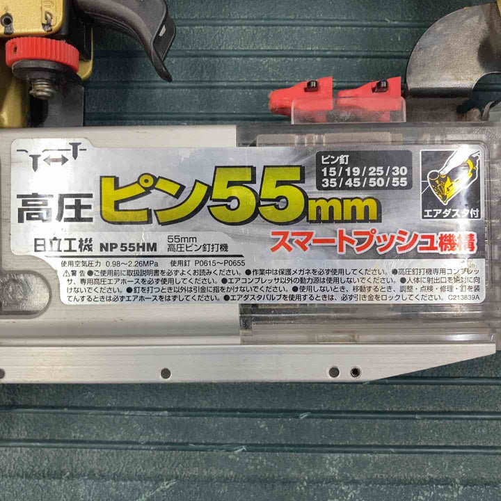 ★ハイコーキ(HIKOKI ※旧:日立工機) 高圧ピンネイラ NP55HM【柏店】