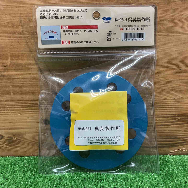 【未使用品】 呉英製作所/GOEI Y型カップホイールNX 125mm 2341 【鴻巣店】