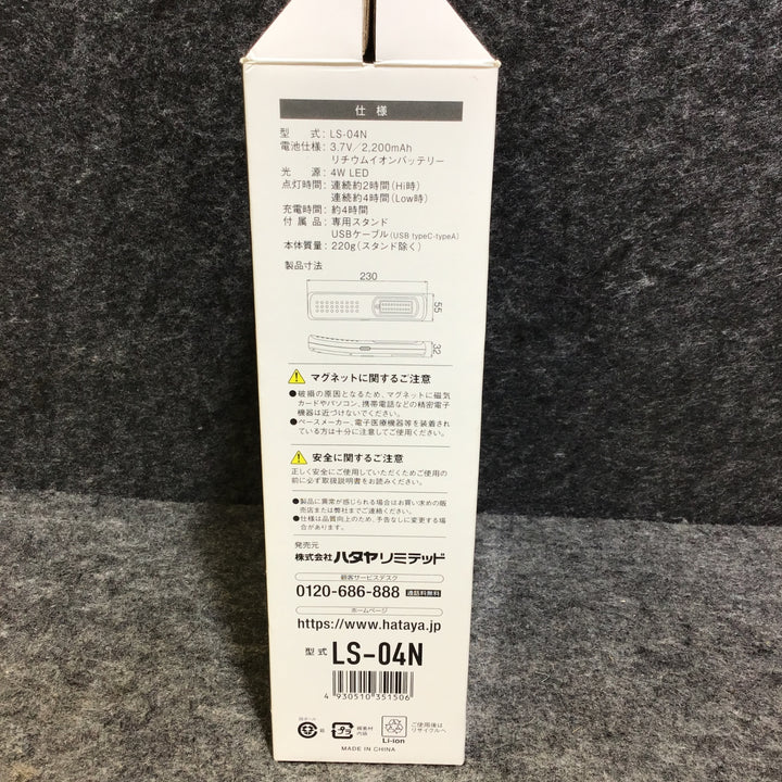 【未使用品】ハタヤ LEDハンドランプ LS-04N【桶川店】