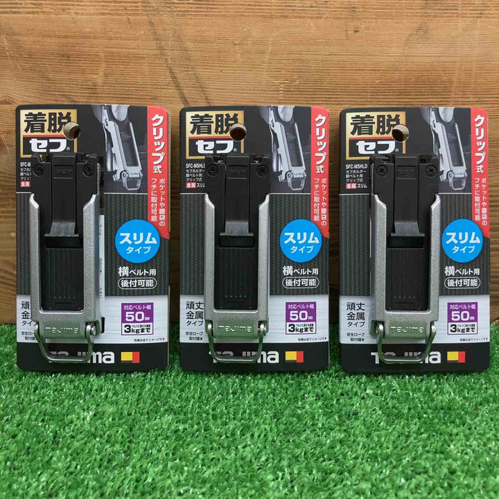 【未使用品】 タジマ/Tajima セフホルダー胴ベルト用 SFC-MSHLD ＊3個セット 【鴻巣店】