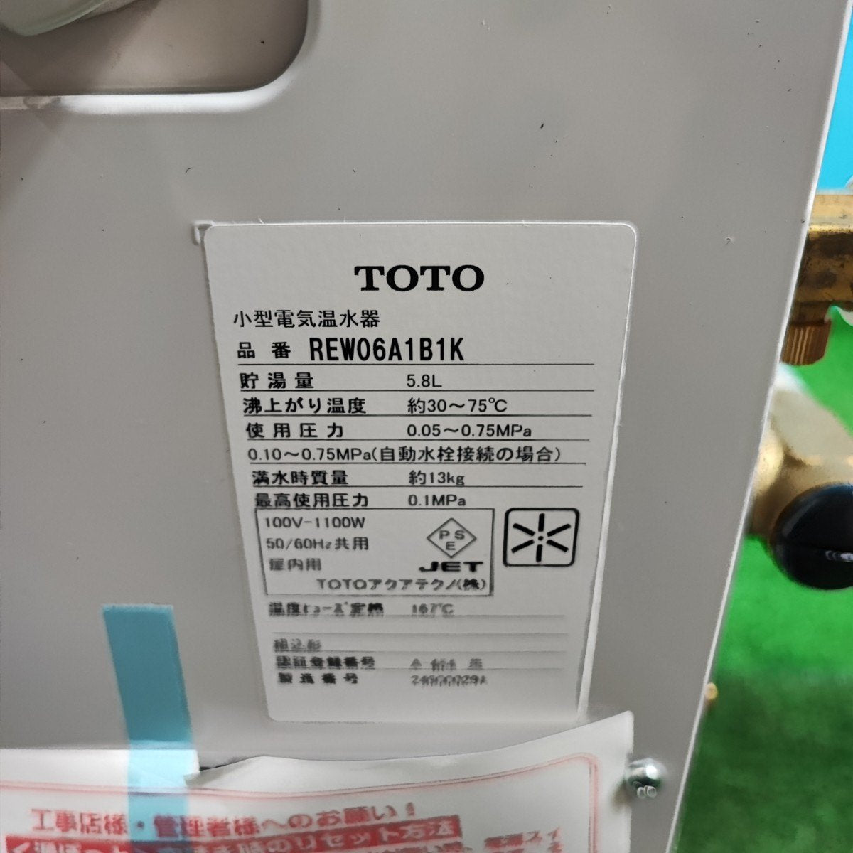 TOTO 湯ぽっと 小型電気温水器約6L据え置きタイプ REW06A1B1K【岩槻店