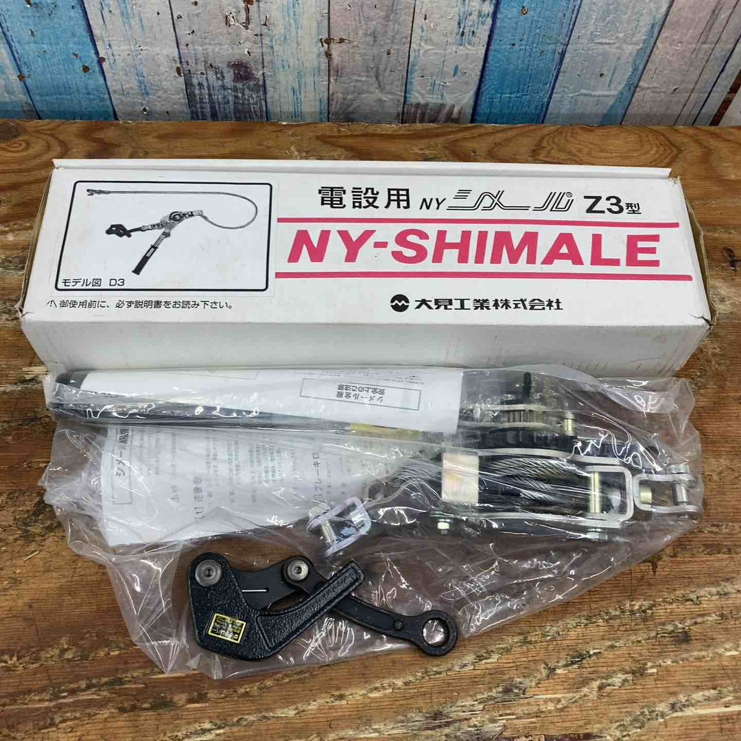 ◇大見工業 張線器 シメールZ3型 シメラー 電設用 NY-SHIMALE【柏店】
