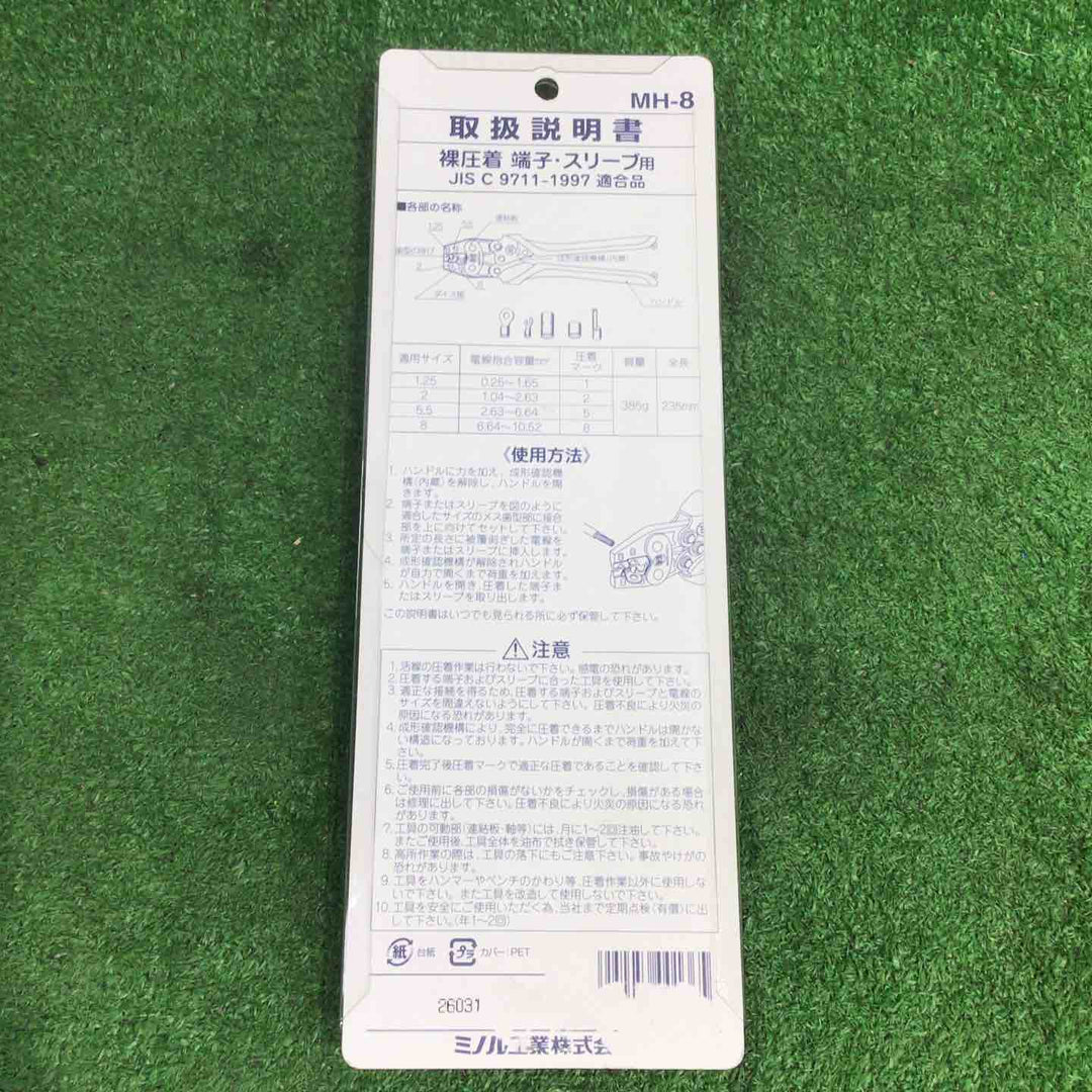 ◇マーベル(MARVEL) ハンドプレス MH-8 MH-5 セット品【町田店】