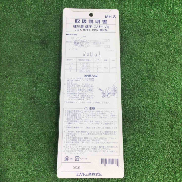 ◇マーベル(MARVEL) ハンドプレス MH-8 MH-5 セット品【町田店】
