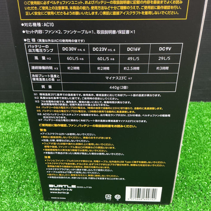 【未使用品】BURTLE バートル アイスクラフト ペルチェファンユニット ブラック IC10-1 35 F【電材館越谷店】