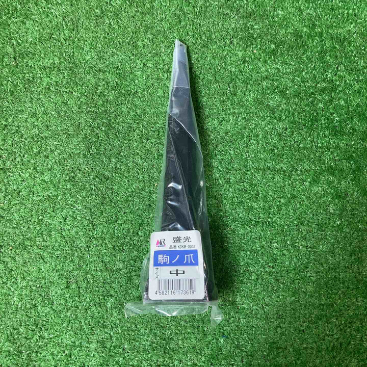 【未使用品(店頭展示品)】盛光 駒ノ爪(中)KDKM-0003【岩槻店】