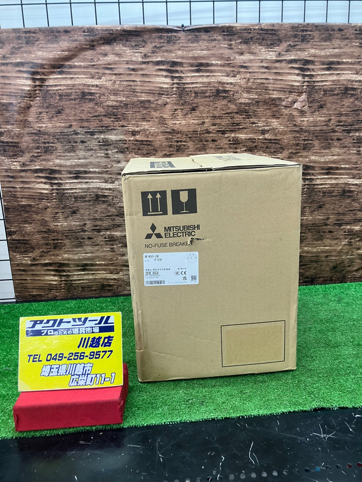 三菱電機　ノーヒューズ遮断器 NF-Cシリーズ　NF400-CW　3P 400A　極数3 定格電流400A　【川越店】