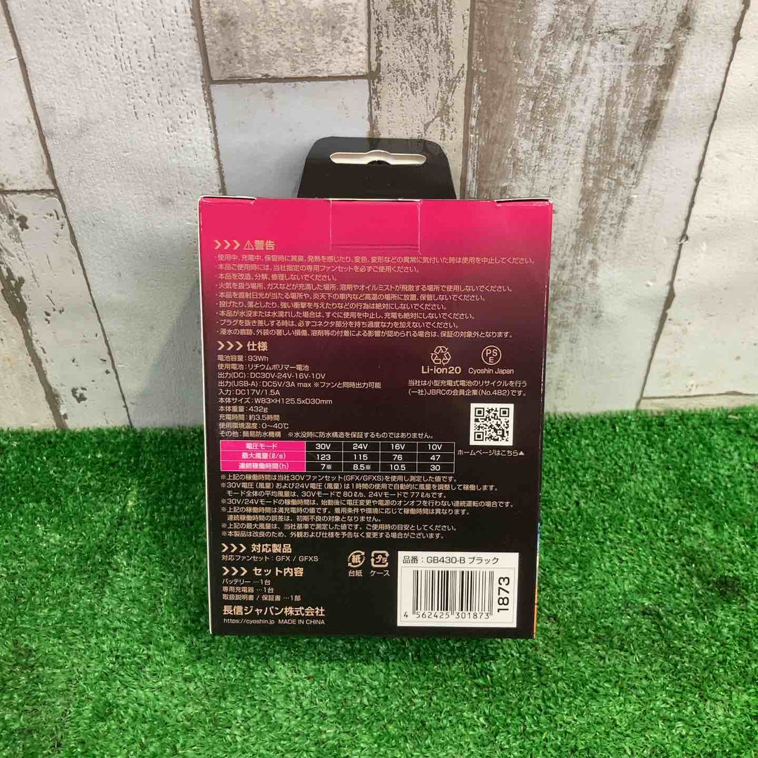 長信ジャパン 30Vバッテリー GB430-B & ペルチェ一体型ファンセット GP980Xバッテリー ファンセット【町田店】