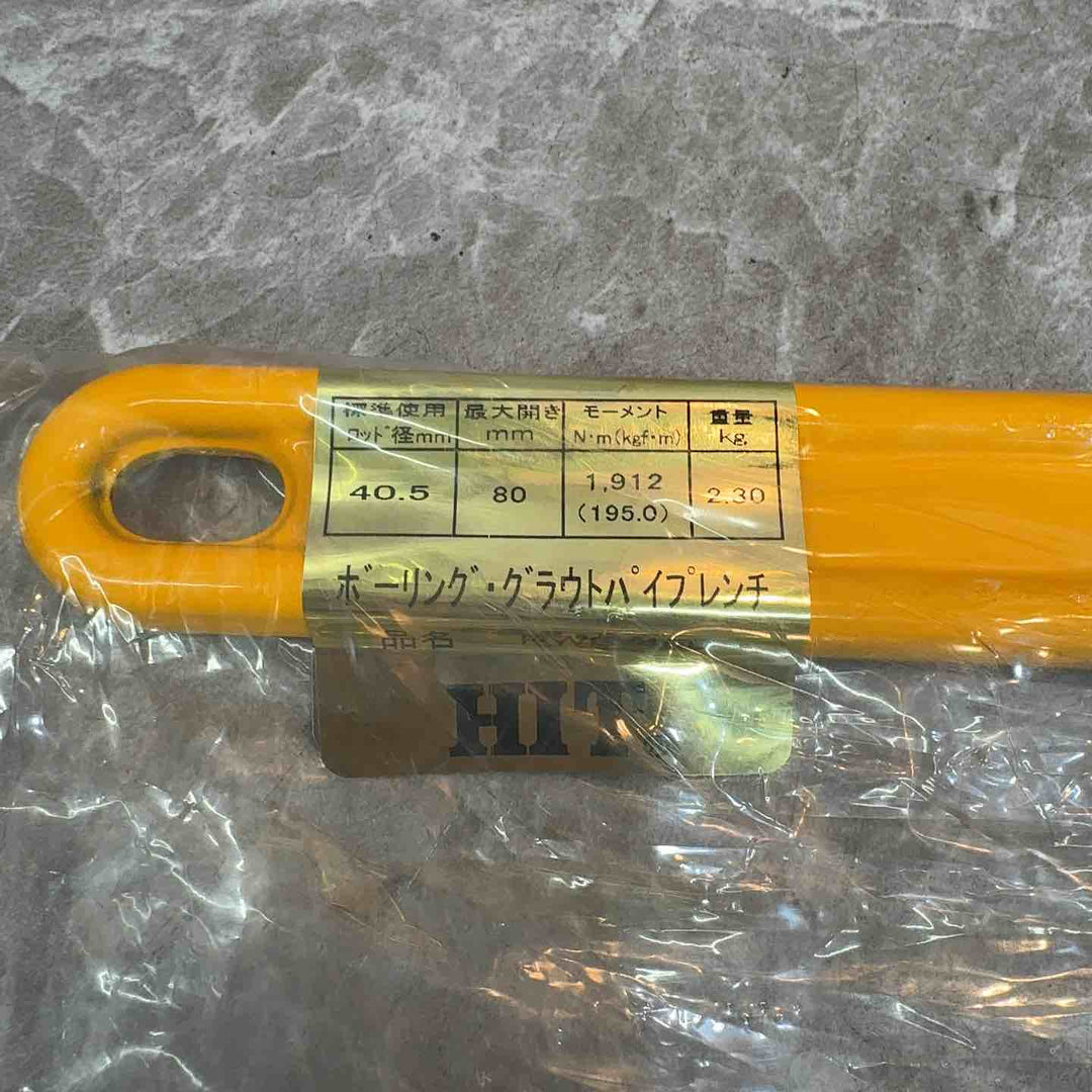 HIT ボーリング・グラウトパイプレンチ PWB450【八潮店】