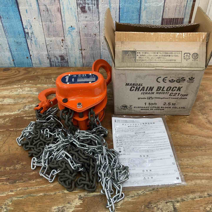 ◇象印(ELEPHANT) チェーンブロック C21 1t 2.5m C2101025【柏店】