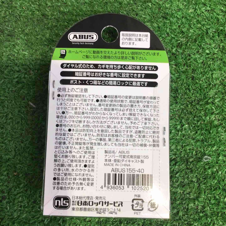 ◇ABUS 可変式南京錠 155－40　計22個【町田店】