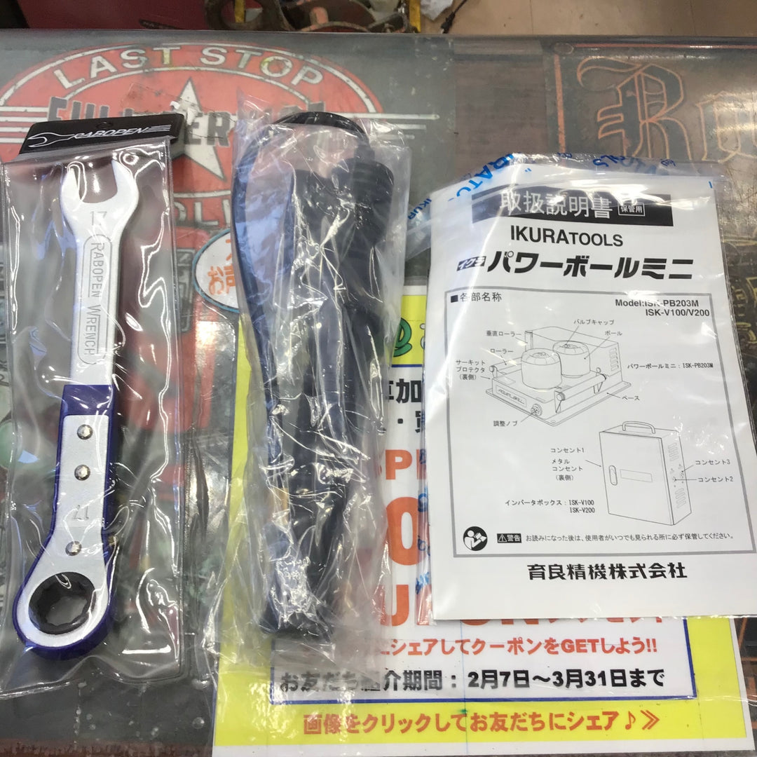 〇育良精機(イクラ/IKURA)  パワーボールミニ ISK-PB203M ケーブル中間送り機【草加店】