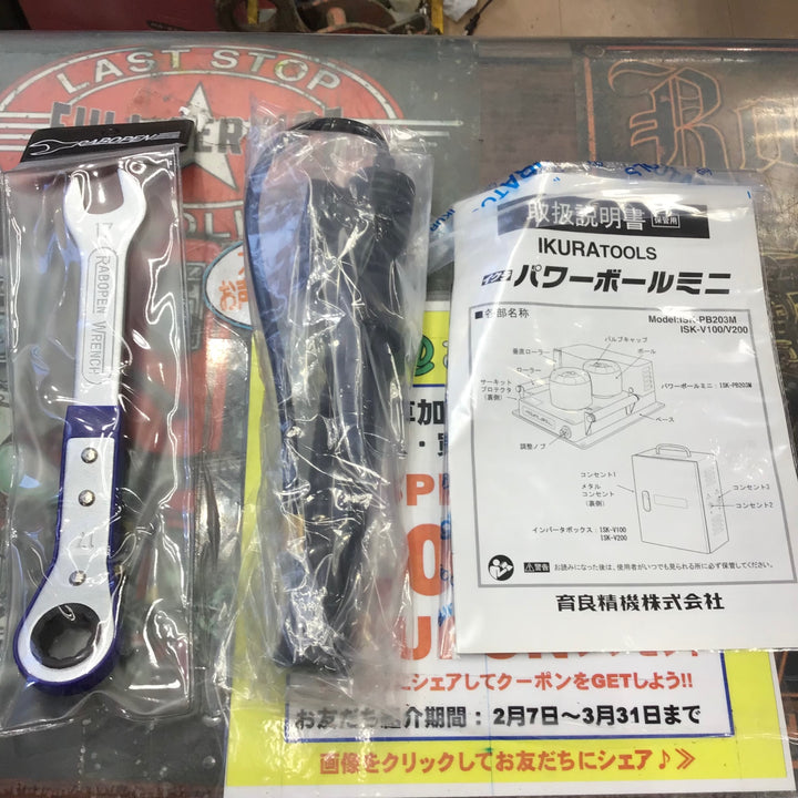 〇育良精機(イクラ/IKURA)  パワーボールミニ ISK-PB203M ケーブル中間送り機【草加店】