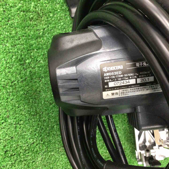 京セラ　電子丸ノコ　AW663ED【川崎店】