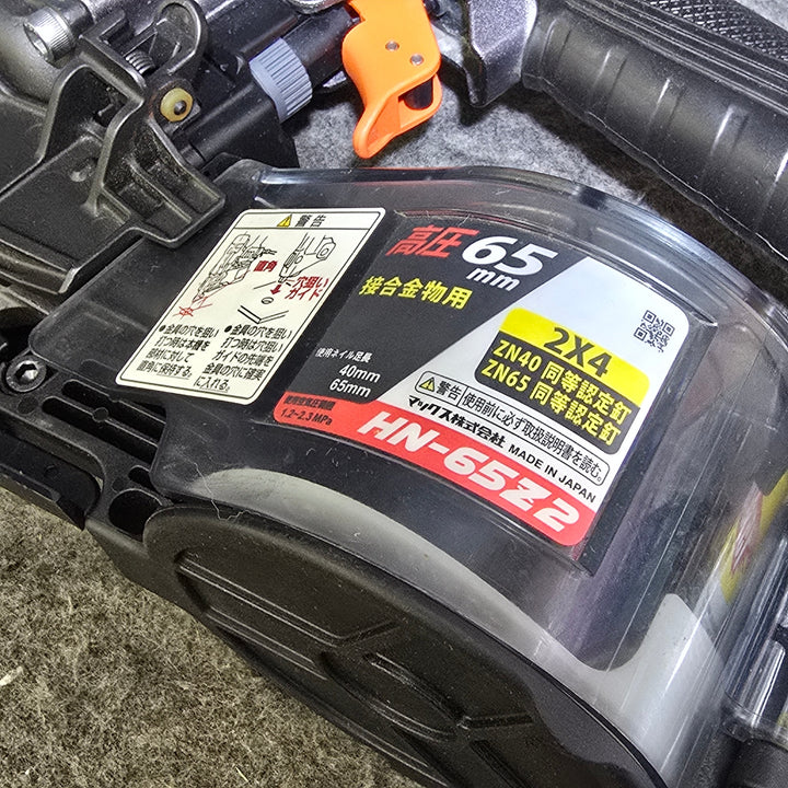 【中古】 マックス MAX 65mm 高圧エア釘打ち機 HN-65Z2  【桶川店】