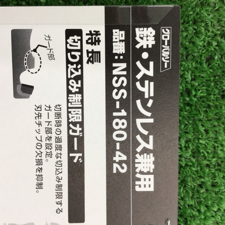 モトユキ　グローバルソー　180mm　チップソー　鉄・ステンレス兼用　NSS-180-42 10枚セット【桶川店】