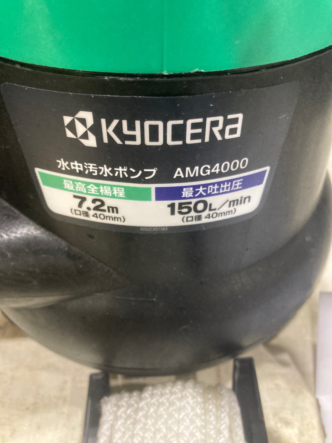 KYOCERA 汚水用水中ポンプ AMG4000 50Hz【川口店】