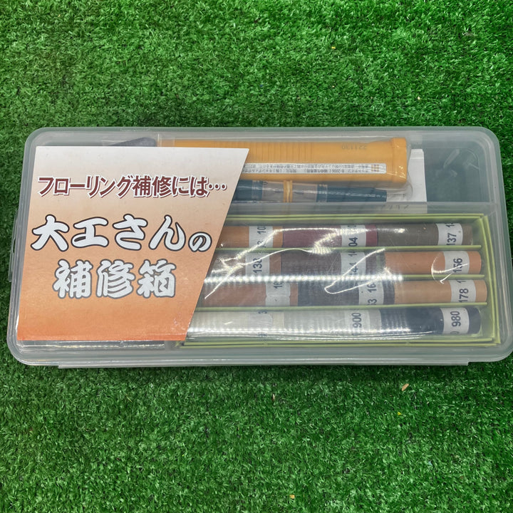 ハウスボックス 大工さんの補修箱 フローリング補修 リペアスティック18個付属【川越店】