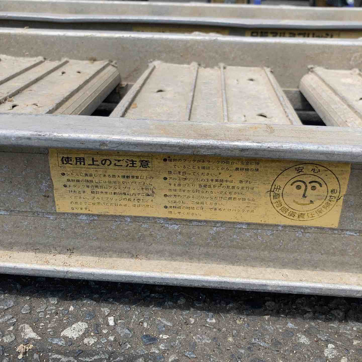 【店頭受取り限定】日軽アルミブリッジ 最大積載荷重1.0t 約1800mm 型式不明 2本セット【八潮店】