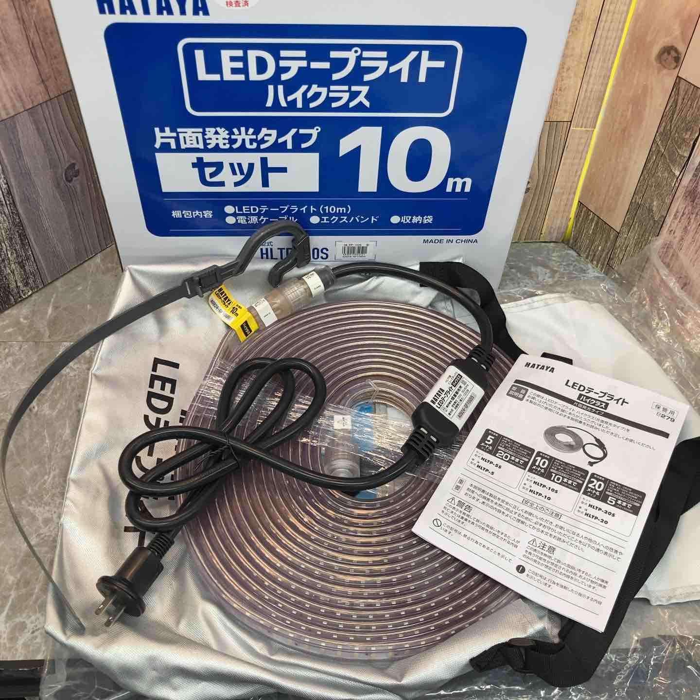 ハタヤ LEDテープライト HLTPー10S 10m【八潮店】 – アクトツール