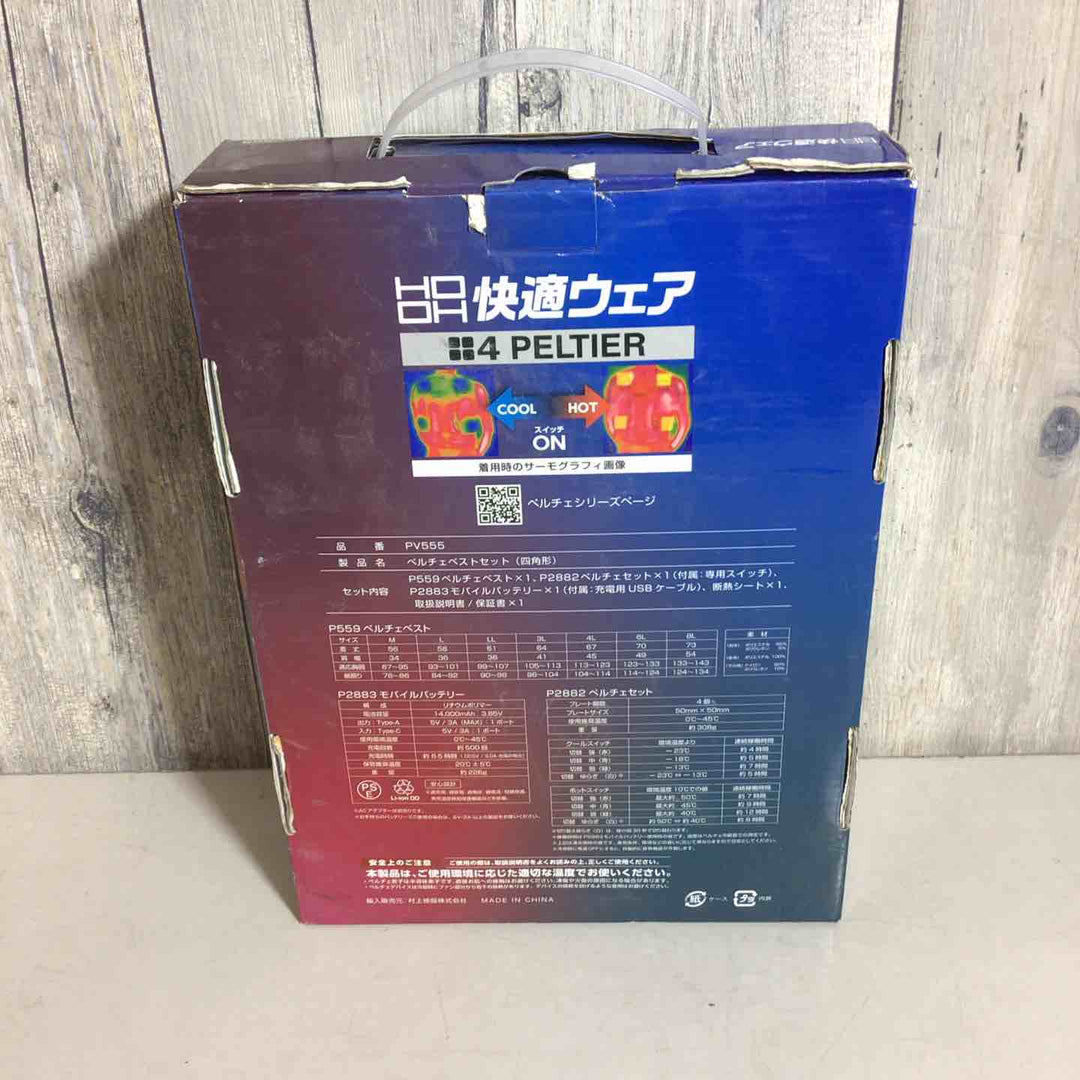 【未使用品】村上被服 HOOH ペルチェベスト& バッテリーセット PV555 冷暖兼用 フルハーネス対応 四角形 ブラック 黒 L【戸田店】