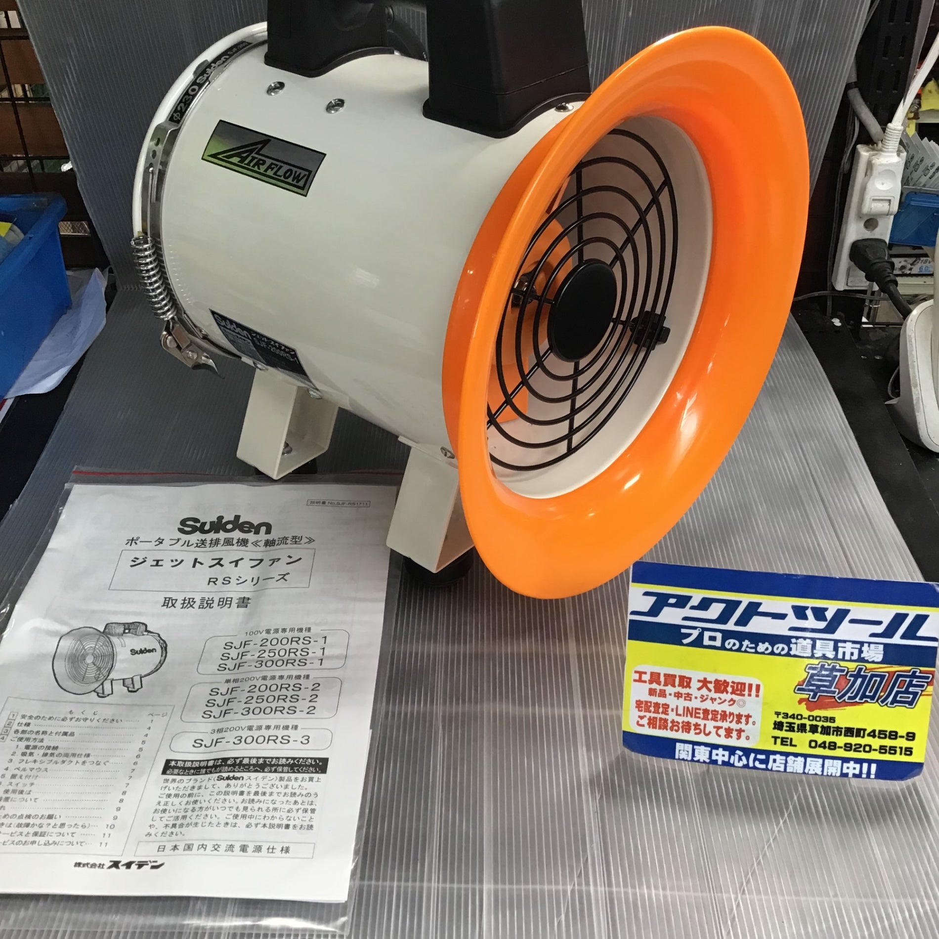 未使用】スイデン(Suiden) 送風機 ジェットスイファン SJF-200RS-1